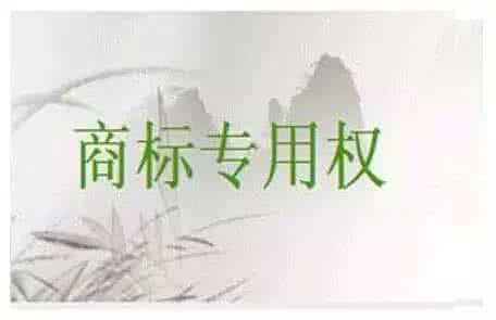 創(chuàng)業(yè)公司不注冊商標(biāo)會面臨哪些風(fēng)險？