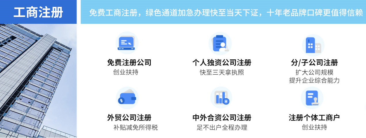 天津工商注冊(cè)流程、個(gè)體營(yíng)業(yè)執(zhí)照注冊(cè)、集團(tuán)公司注冊(cè)